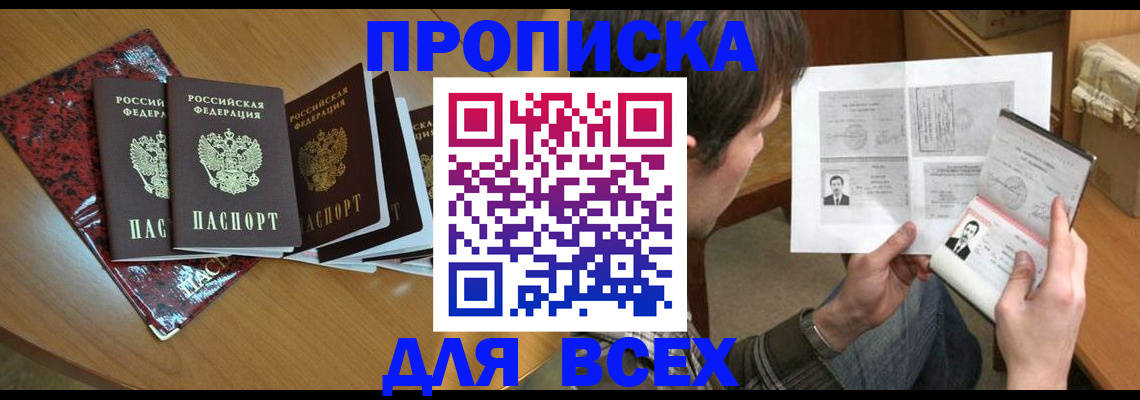 прописка 2025 в Мытищах