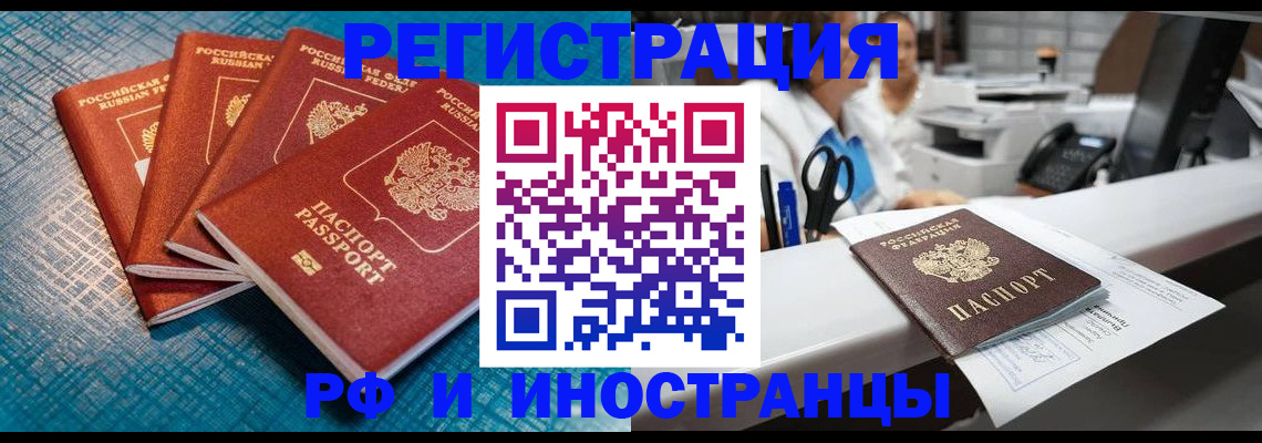 прописка регистрация в Мытищах