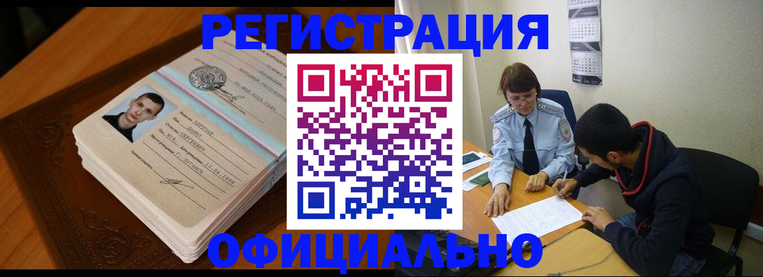 прописка для работы в Мытищах