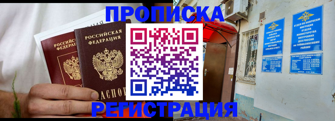 временная регистрация для школы в Мытищах