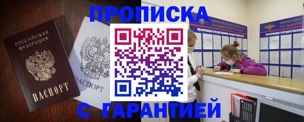 временная регистрация собственник в Мытищах