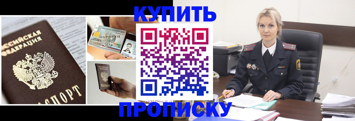 временная регистрация недорого в Мытищах