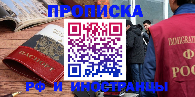 прописка в Мытищах