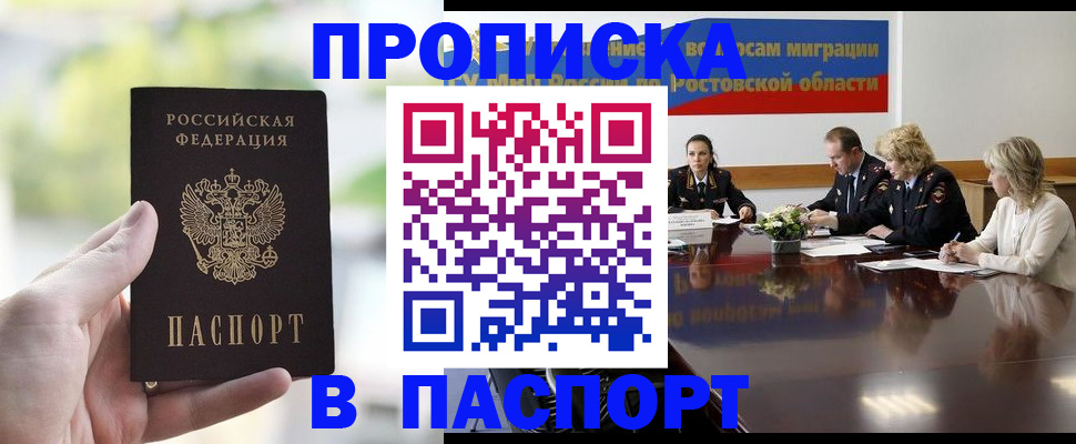 прописка от собственника в Мытищах