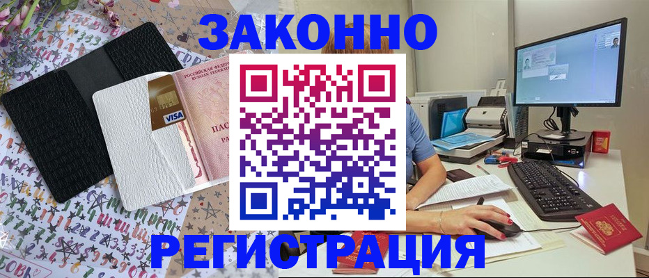 где прописаться в Мытищах
