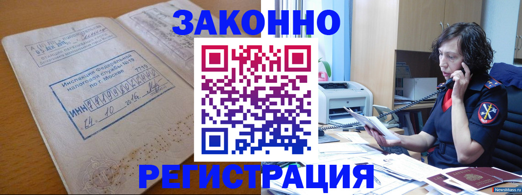 временная регистрация законно в Мытищах